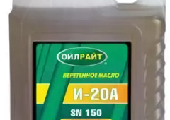 И20А Веретеное 5л OILRIGHT