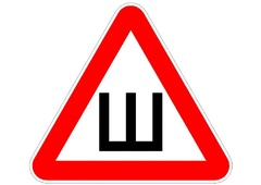 Знак шипы