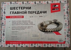 Шестерни главной передачи УАЗ 37/9 Спайсер шлифованные RED BTR 558379 / 316032402020