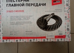 Шестерни главной передачи УАЗ 37/9 Спайсер RED BTR 553160 / 316032402020