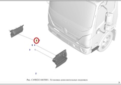 Подножка левая Валдай NEXT L154500000007
