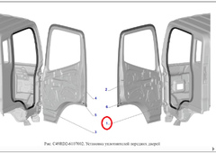 Уплотнитель проёма передней двери левый Валдай NEXT L1610130100A0