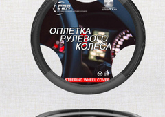 Оплетка для руля исккожа 40 см С955L