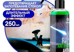 Антизапотеватель стекол Grass 154250