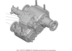 Коробка раздаточная Садко NEXT ОАО ГАЗ С41С23180001310