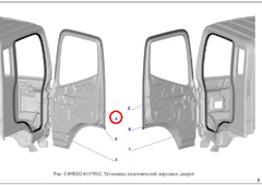 Уплотнитель двери правый Валдай NEXT L1610130900A0