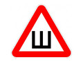 Знак шипы