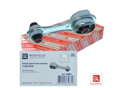 Опора двигателя задняя нижняя RENAULT Logan2 Vesta Xray 20661