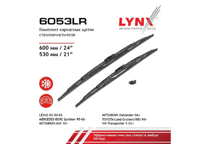 Щетки 600/530мм/ 24/21карк стеклоочистителя 2шт кт LYNXauto 6053LR