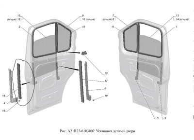 Бархотка направляющей опускного стекла нижняя Газель Некст Газон Next А21R236103438