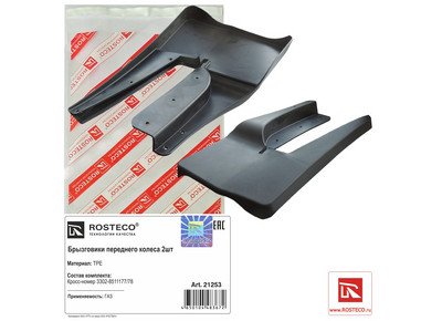 Брызговики передние ГАЗель NEXT ROSTECO A21R238511177/21253