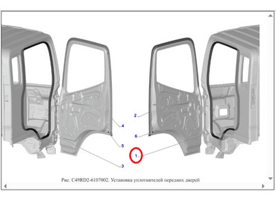 Уплотнитель проёма передней двери левый Валдай NEXT L1610130100A0