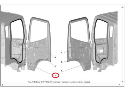 Уплотнитель проёма передней двери правый Валдай NEXT L1610130800A0