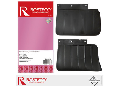 Брызговик колеса задний Газель 2705 Next ЦМФ кт 2шт ROSTECO 21255