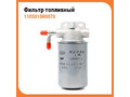 Фильтр топливный тонкой очистки с основанием JAC Sunray SOLLERS Atlant  27D 1105010R0070