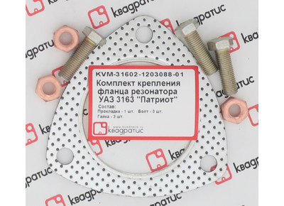 Р/к приемной трубы УАЗ Патриот KVM31602120308801